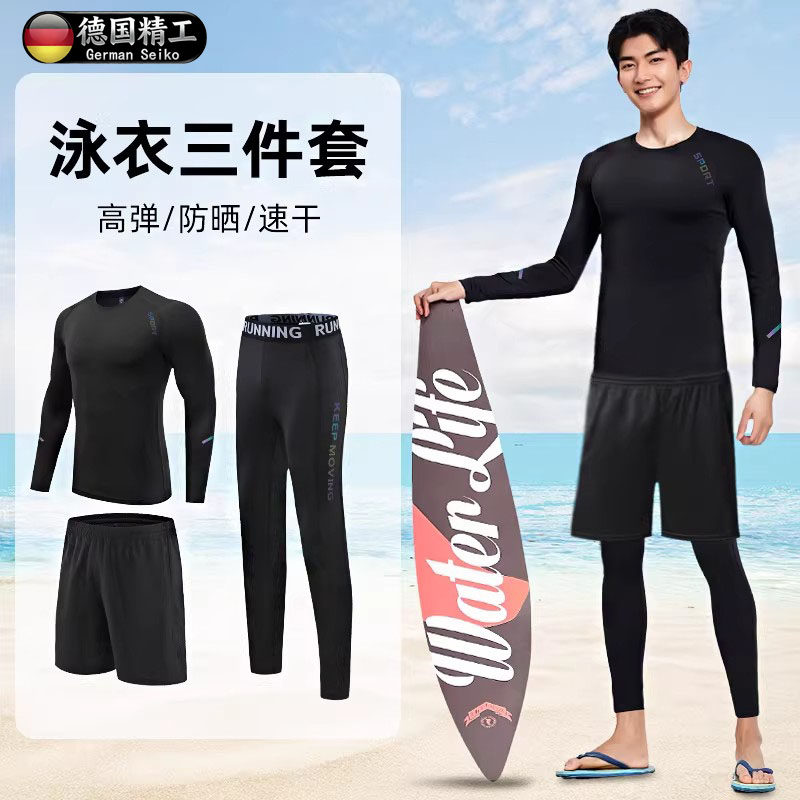 德国泳衣套装男全身防晒长袖长裤泳裤冲浪浮潜潜水服速干游泳衣夏
