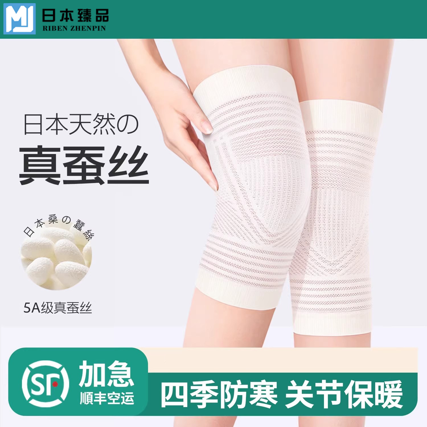 日本进口蚕丝护膝空调房防寒护膝