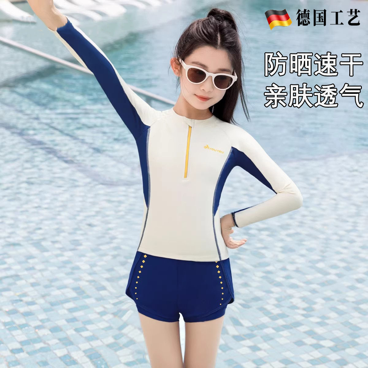 德国儿童泳衣女中大童长袖分体2026新款夏季青少年速干游泳衣套装