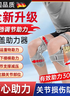 德国外骨骼助力器膝盖助力行走老年人搬运工运动膝关节外骨骼神器