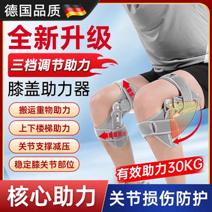 德国外骨骼助力器膝盖助力行走老年人搬运工运动膝关节外骨骼神器