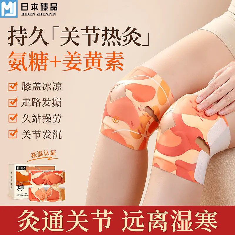 日本进口暖膝贴艾草自发热保暖贴