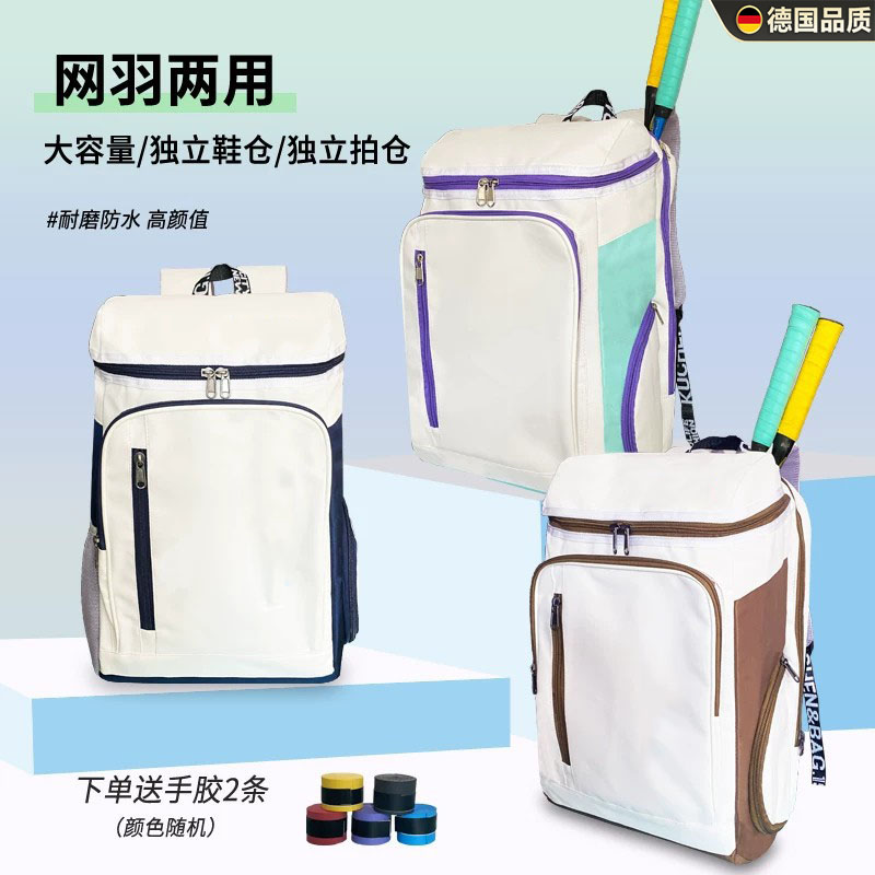 德国进口专业羽毛球包大容量背包