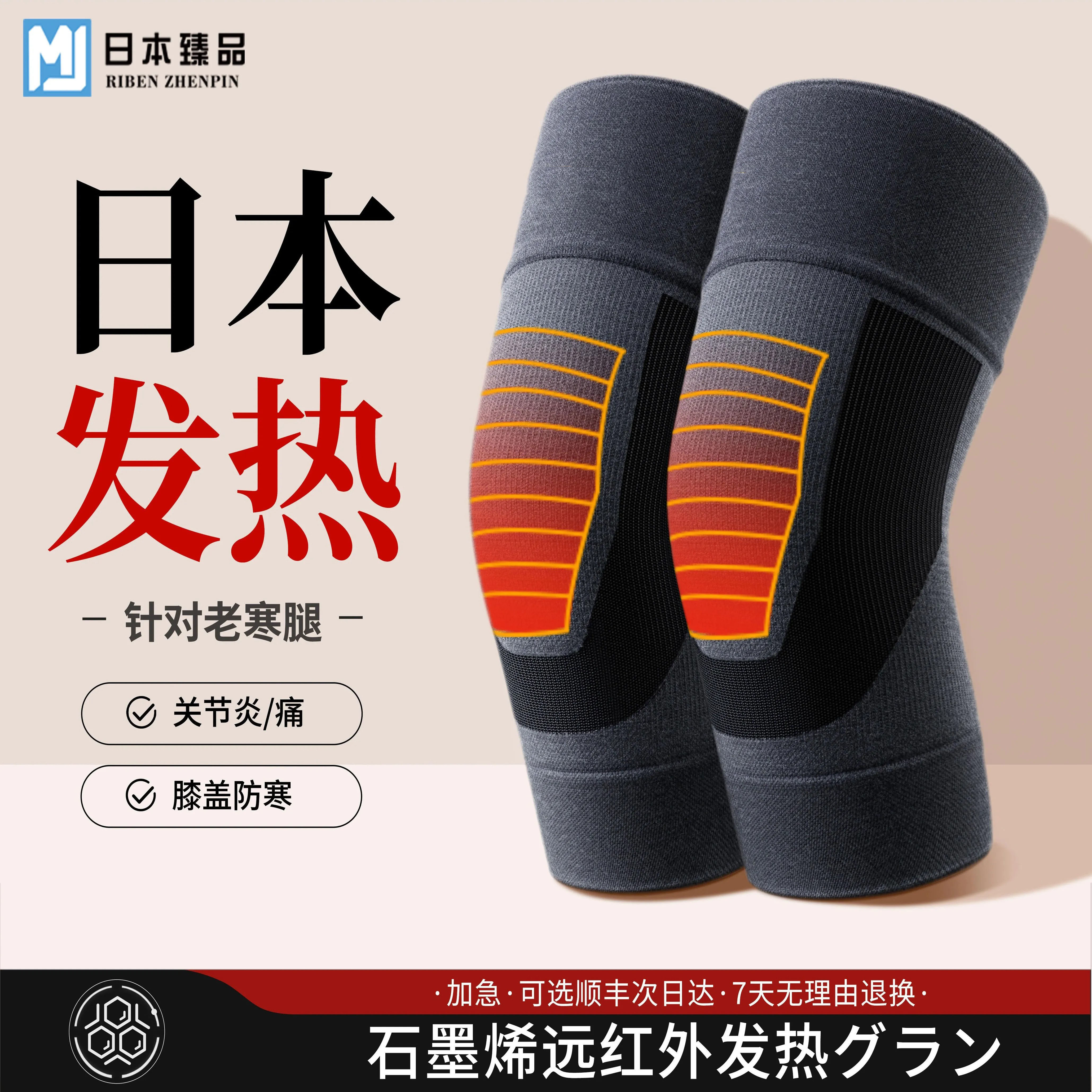日本石墨烯护膝男女关节保暖发热老寒腿关节防滑老人秋冬防寒专用