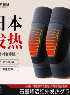 日本石墨烯护膝男女关节保暖发热老寒腿关节防滑老人秋冬防寒专用