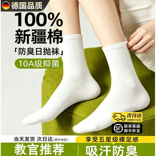 德国进口纯棉袜子军训男女通用袜
