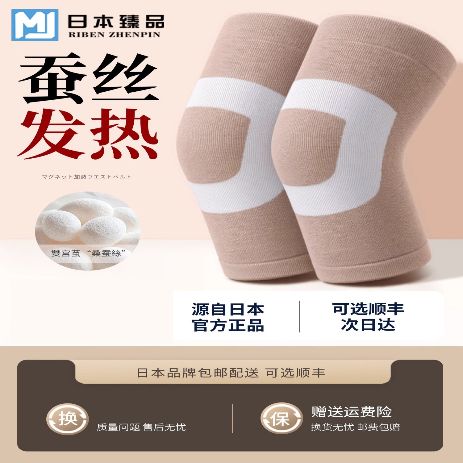 日本进口蚕丝护膝空调房防寒护膝