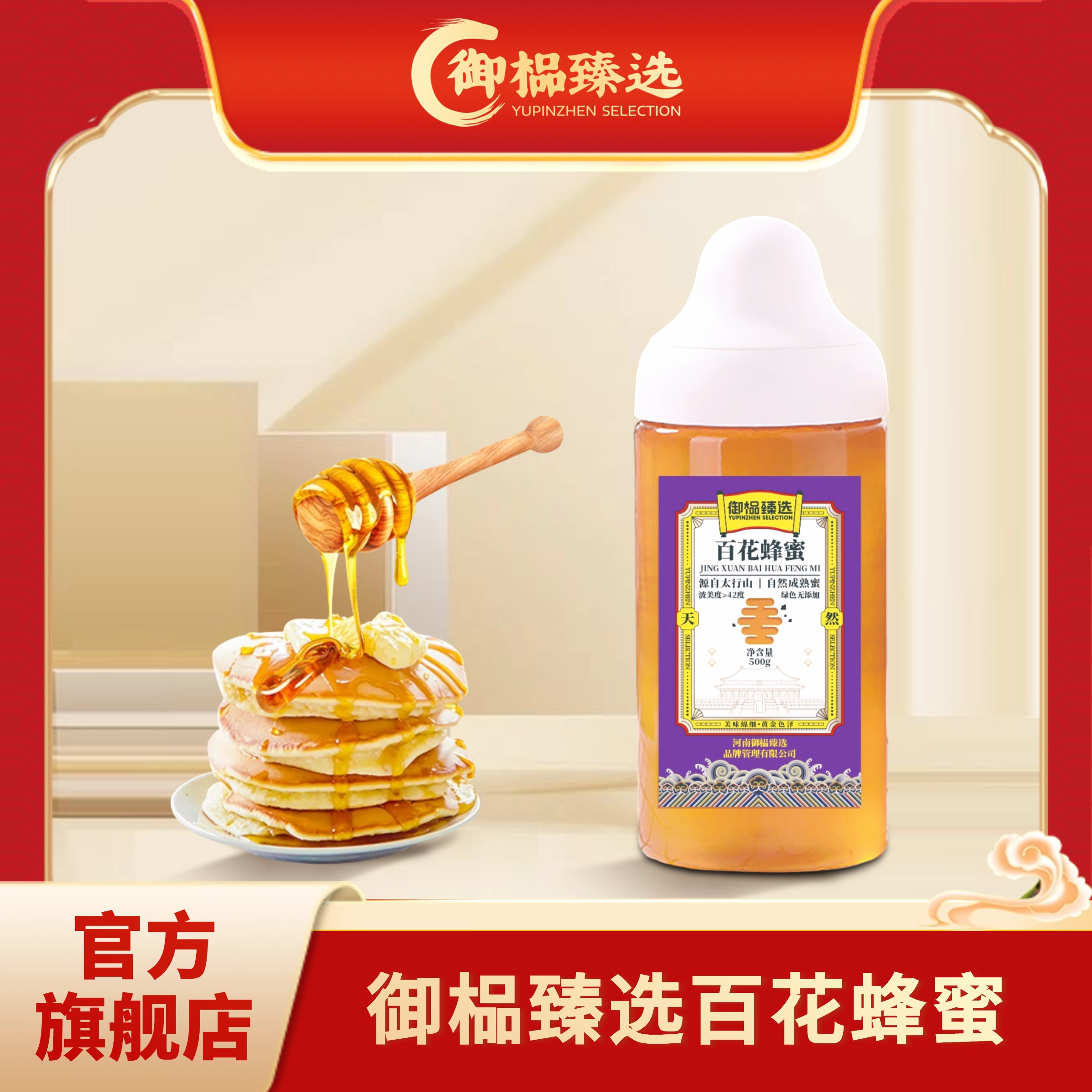 御榀臻选百花蜂蜜自然成熟蜜挤压500g官方旗舰店