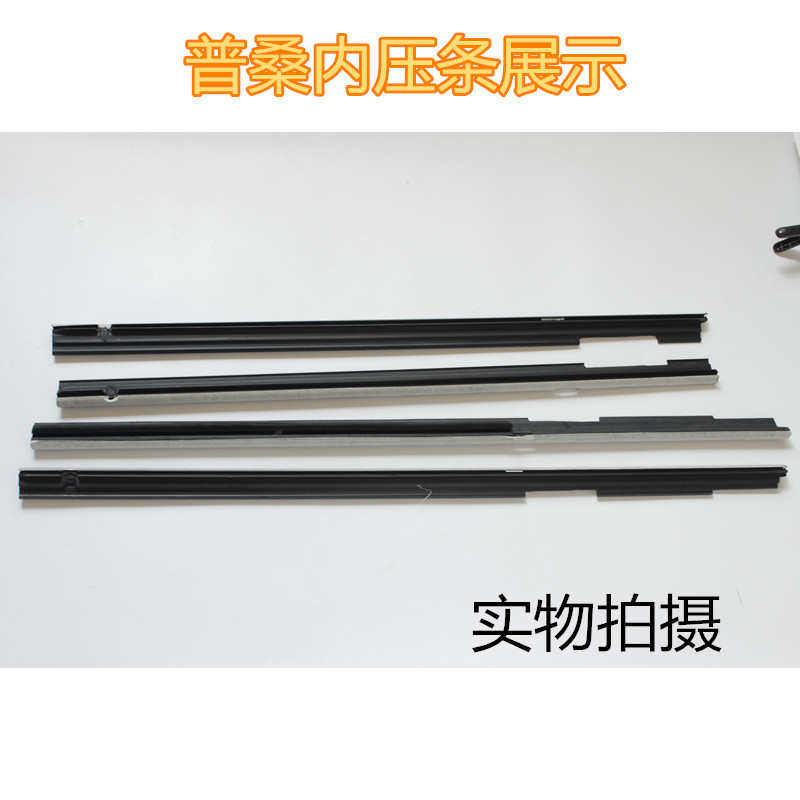 大众桑塔纳3000志俊普桑玻璃密封条内压条胶条车窗内挡水改装配
