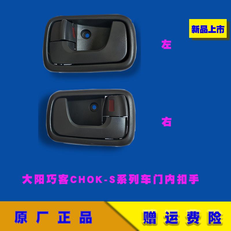 大阳巧客电动四轮车车门内拉手内扣手内扳手黑色白色原厂配件热