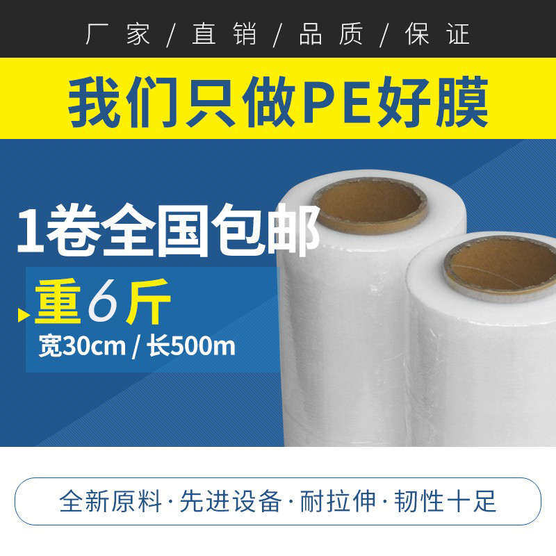宽30cm6斤PE缠绕膜拉伸膜工业保鲜膜塑料薄膜包装膜托盘薄膜包邮