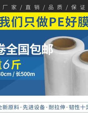 宽30cm6斤PE缠绕膜拉伸膜工业保鲜膜塑料薄膜包装膜托盘薄膜包邮
