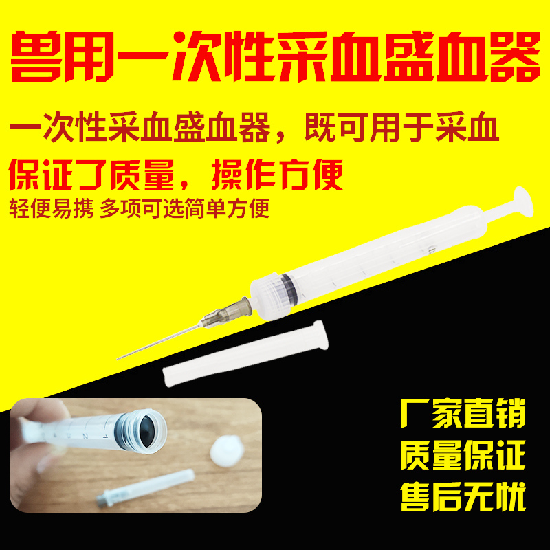 兽用一次性采血器5号鸡鸭鹅牛羊禽化验用装置抽血针猪用盛血器