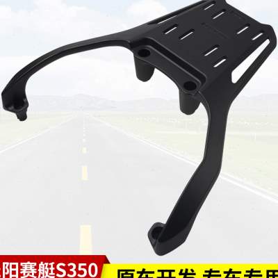 适用光S250赛艇S50后尾架货架尾箱备箱支架尾翼改装配件