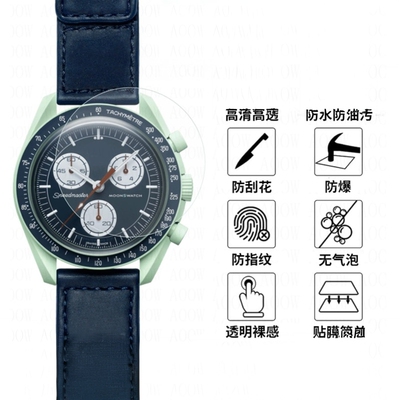 Moonswatch防刮花防爆贴膜手表膜