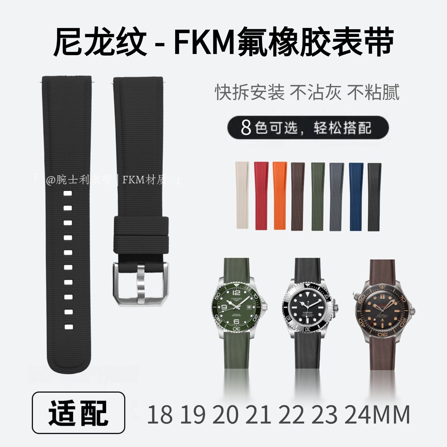 氟橡胶表带编织纹快拆FKM材质通用18/19/20/21/22/23/24mm不沾灰