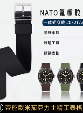 适用帝舵氟橡胶表带一体款Nato尼龙编织纹理FXD精工劳力士欧米茄