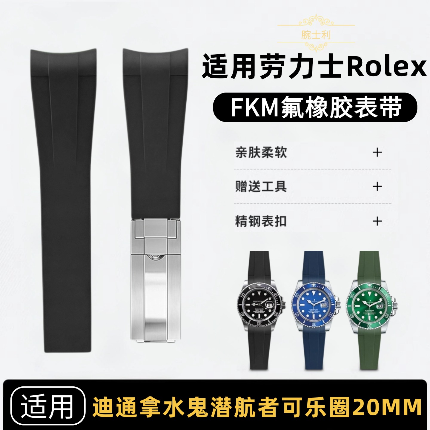 劳力士FKM氟橡胶表带蚝式恒动