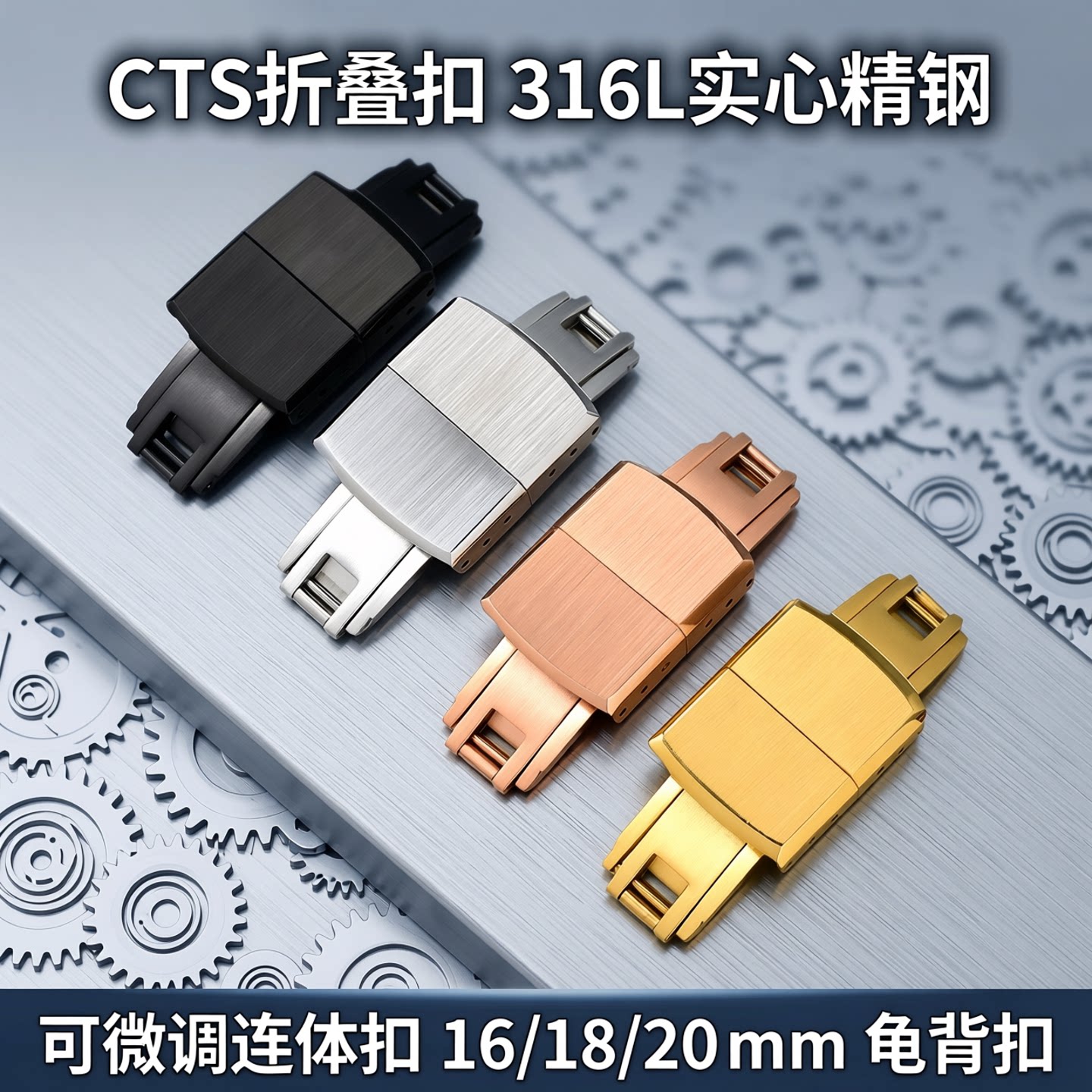 CTS折叠扣316L实心精钢不锈钢表扣可微调连体扣16/18/20mm龟背扣