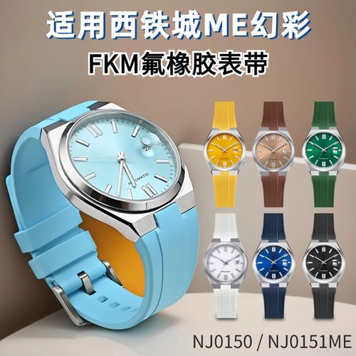 ME彩系列NJ0150防水表链