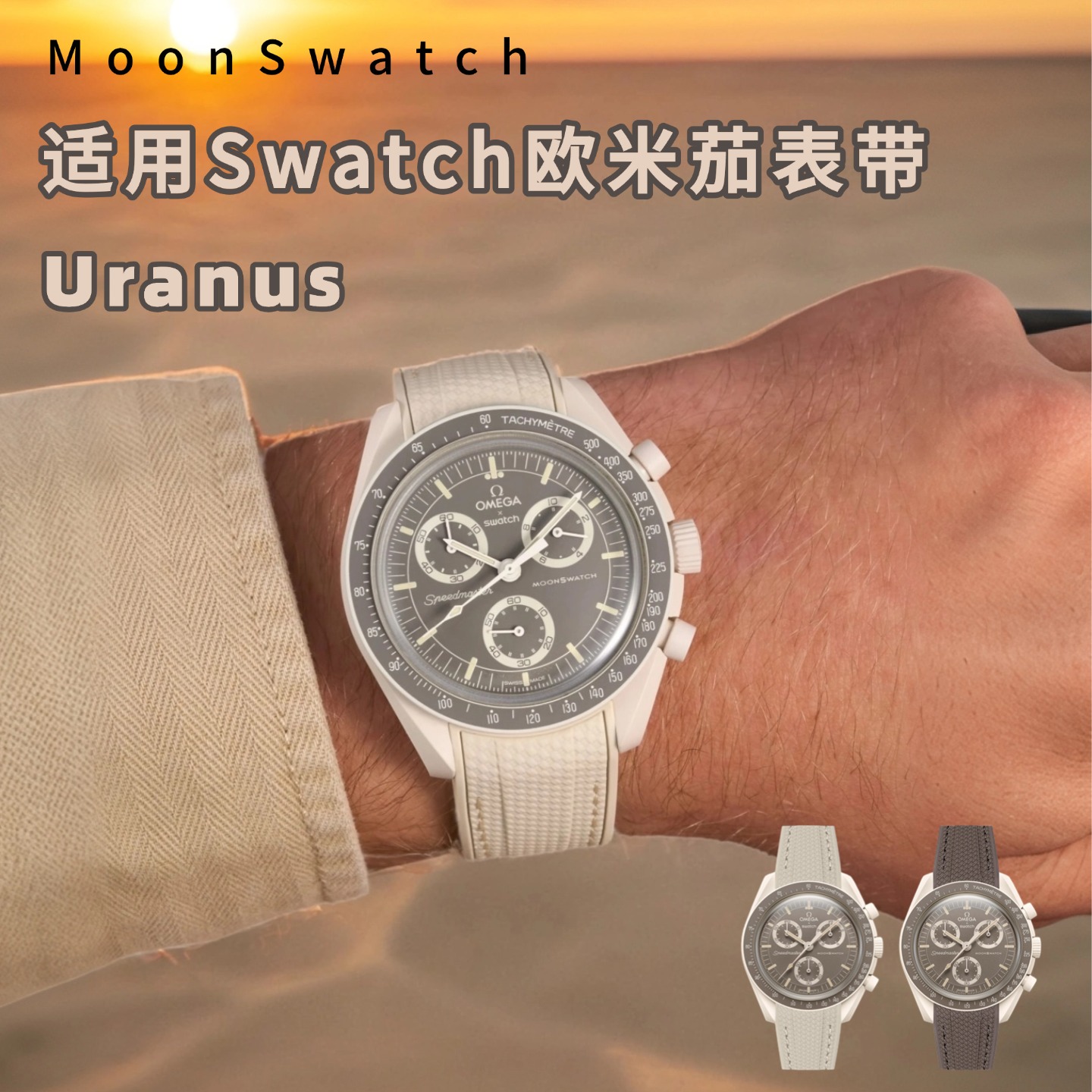 MoonswatchDesert沙漠表带20mm