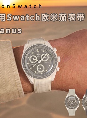适用斯沃琪欧米茄联名表带沙漠硅胶Omega Moonswatch Desert表带