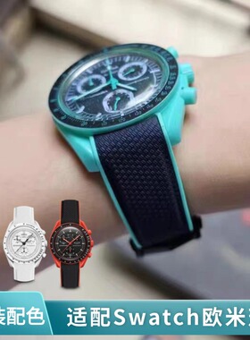 适用omega swatch表带北极光史努比LAVA火山沙漠斯沃琪联名欧米茄