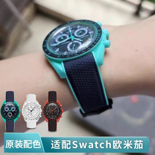 MOONSWATCH表带火山沙漠北极光