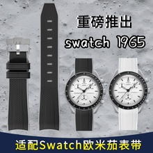 适用omega swatch表带1965斯沃琪欧米茄联名史努比地相水星手表带