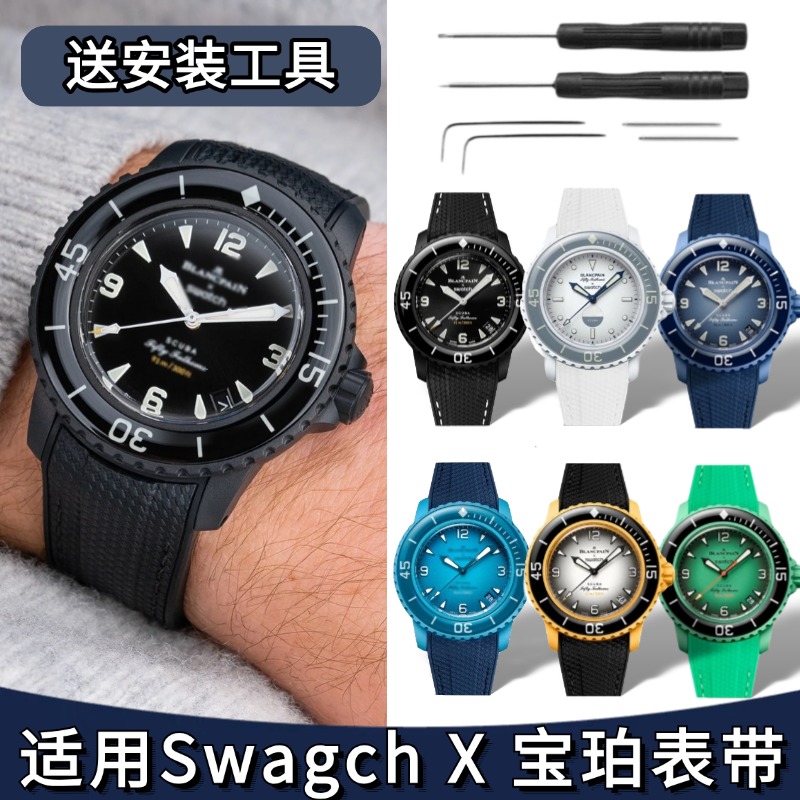 适用斯沃琪宝珀表带Swatch Blancpain联名风暴洋尼龙编织纹硅胶带