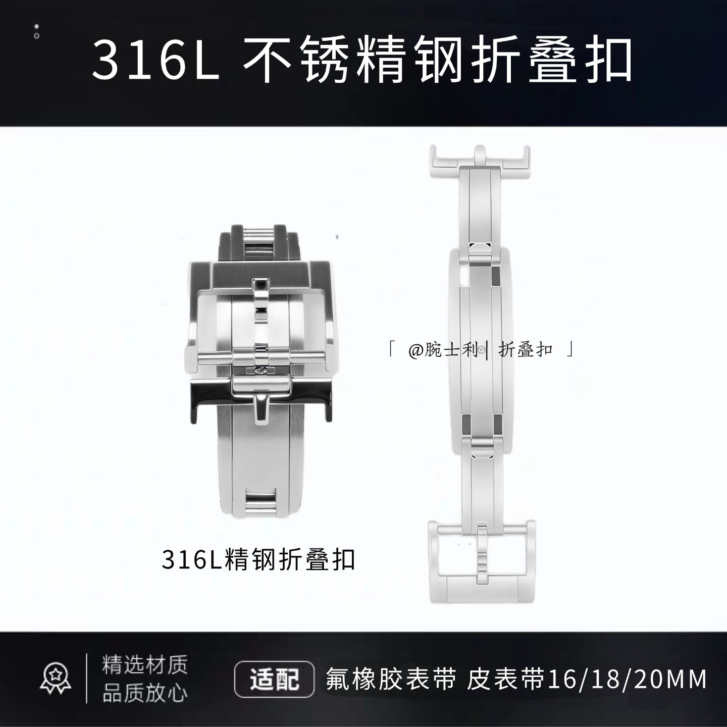 折叠扣表扣316L食品级精钢连体扣不锈钢针扣16mm/18mm/20mm蝴蝶扣