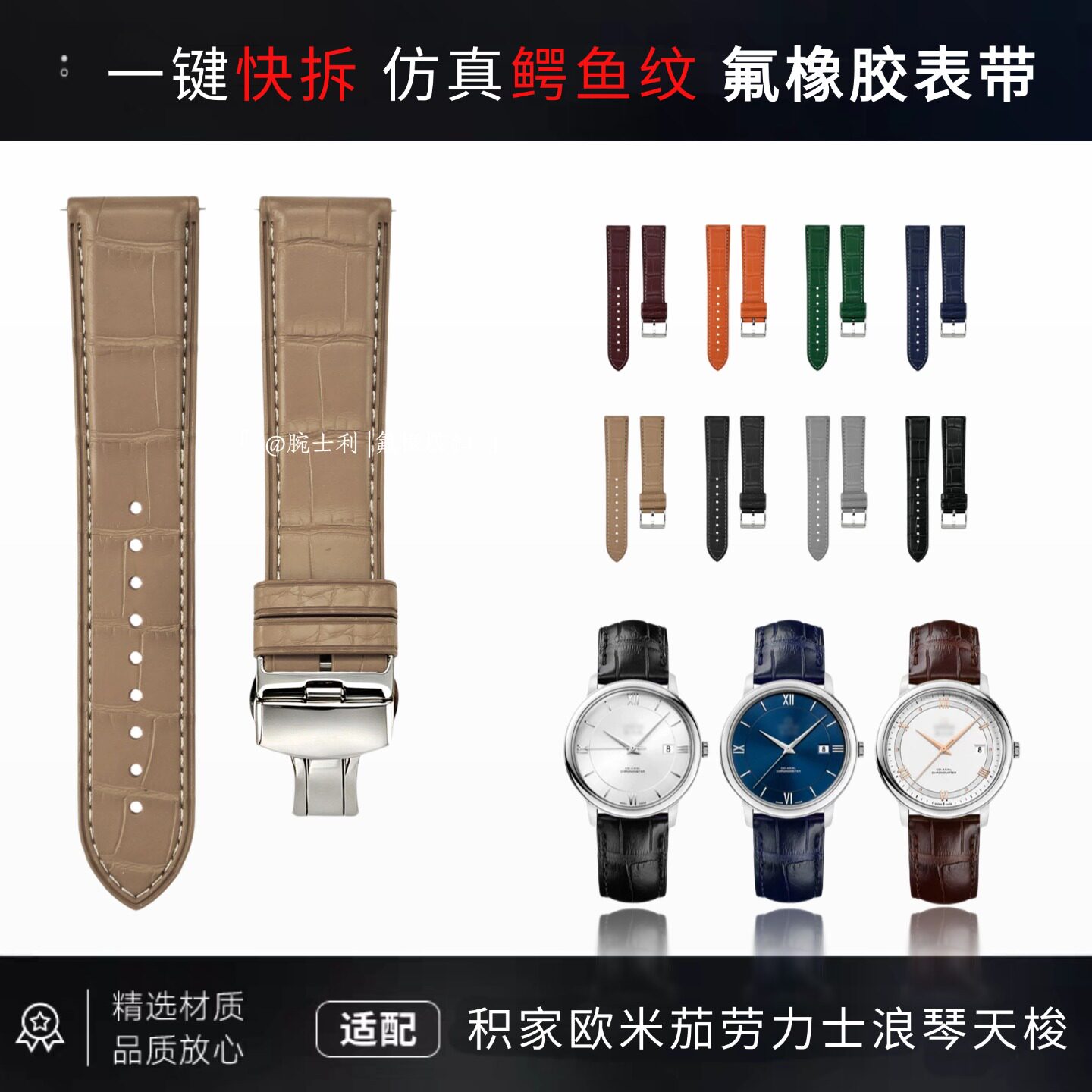 仿真鳄鱼皮纹氟橡胶表带蝴蝶扣