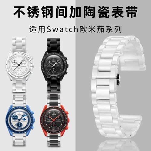 MoonSwatch真陶瓷表带表链