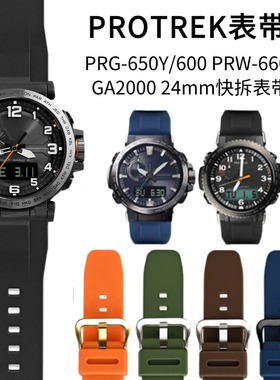 适配卡西欧登山protrek GA2000表带运动硅胶PRW-6600/PRG600/650Y