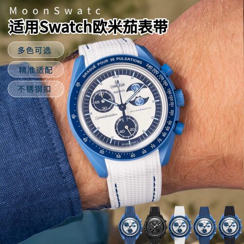 Moonswatch表带蓝月火山北极光