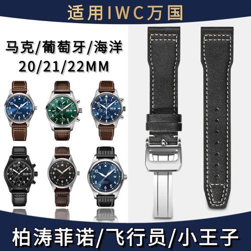 柏涛菲诺飞行员葡萄牙小王子表带