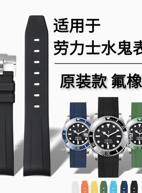 适配劳力士氟橡胶表带Rolex黑绿水鬼迪通拿游艇探险家硅胶表带20