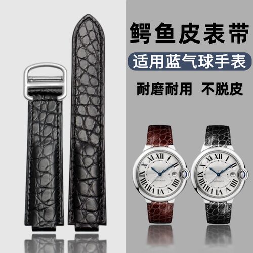 蓝气球鳄鱼皮手表带男女通用