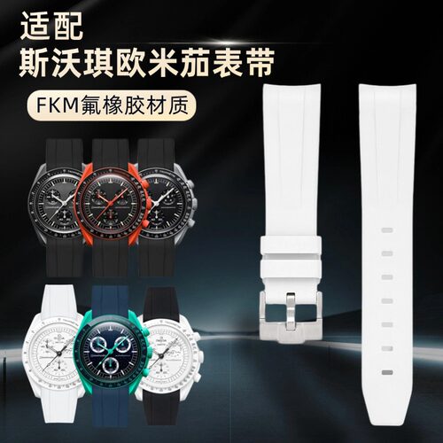MoonSwatch表带FKM氟橡胶弧形20