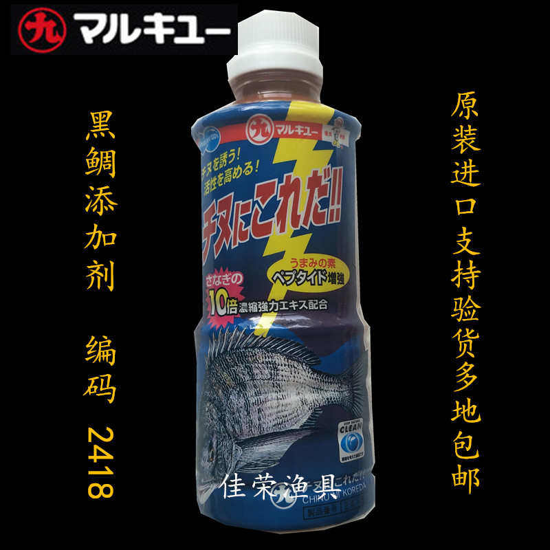 进口原装丸九泡虾液黑鲷添加剂轻缔 虾保鲜剂海钓黑白毛小药0508