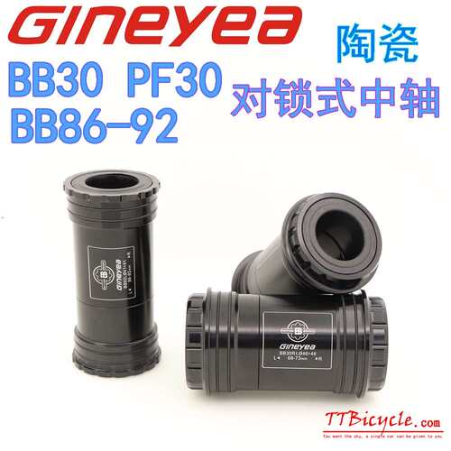 景晔公路山地自行车压入中轴BB30 PF30 BB86 BB92 压入式对锁中