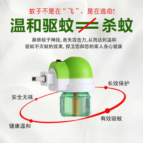 天帐 蚊香液无味驱蚊液电热驱蚊水灭蚊液8瓶电蚊香液送2个加热器