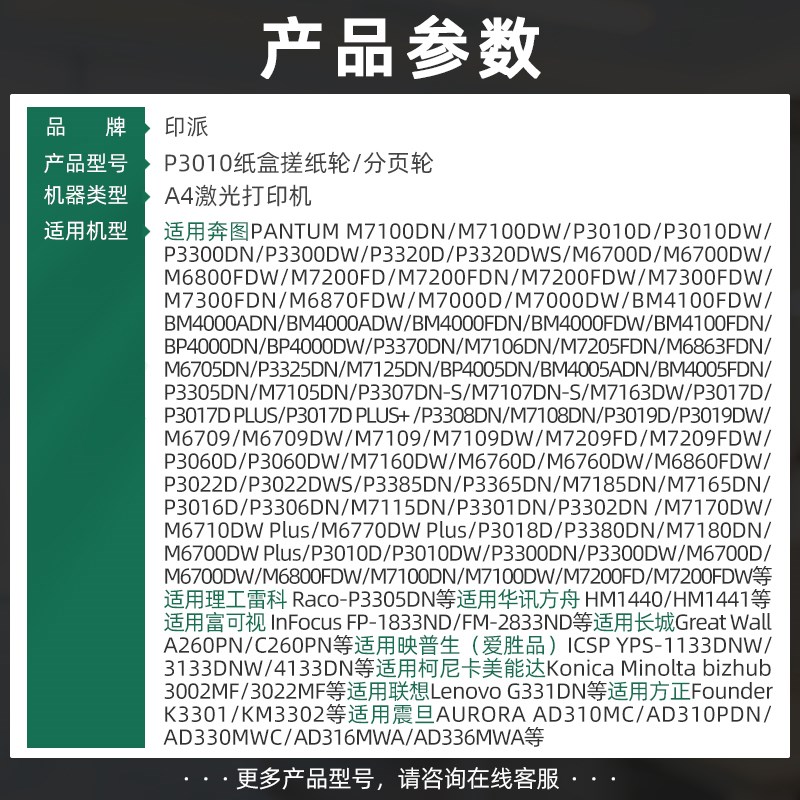 适用PANTUM奔图M7100DW搓纸轮M7200FDW分页器M6800FDW打印C机M670