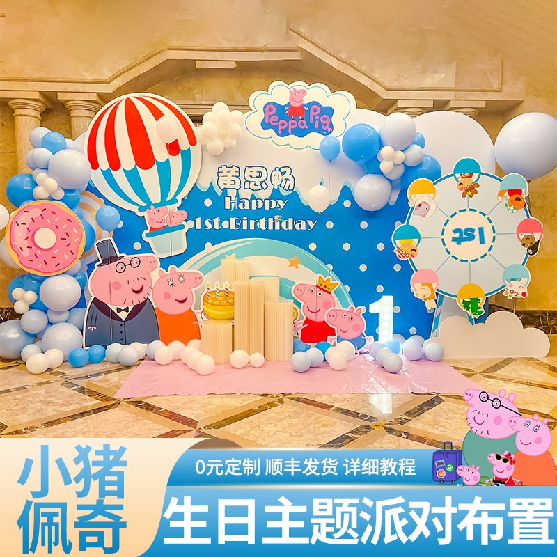 佩奇小猪生日布置气球装q饰场景主题宝宝一1十2周岁派对kt板背景