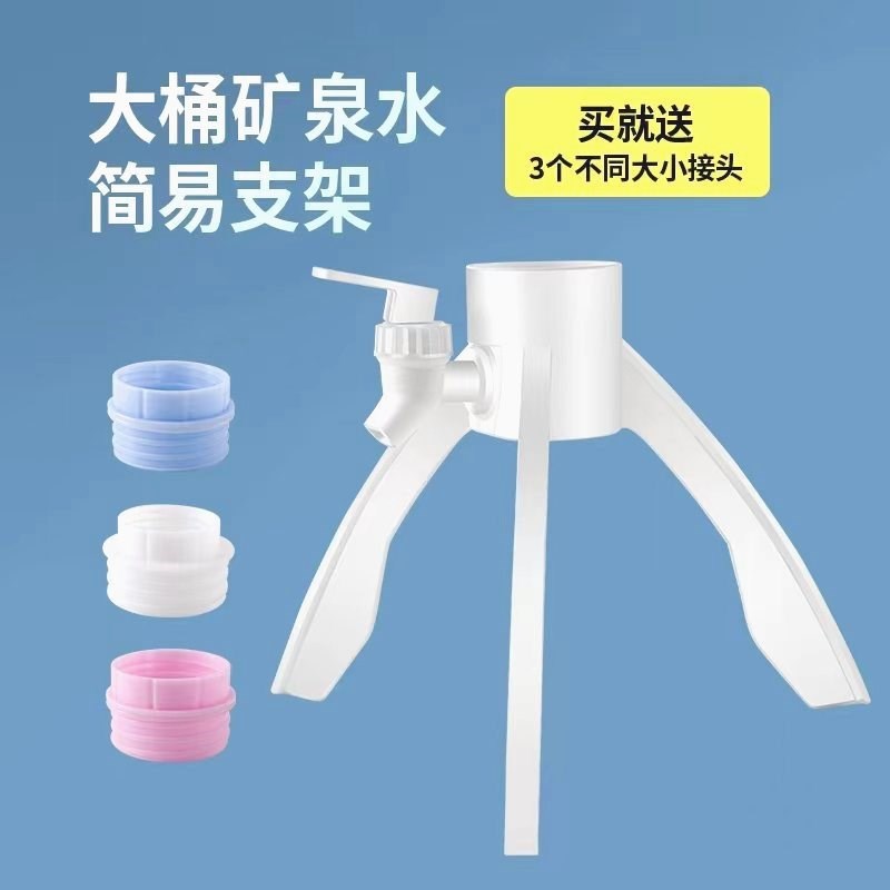 矿泉水专用支架三角架支q架简易饮水机5L瓶桶装水出水支架倒置架