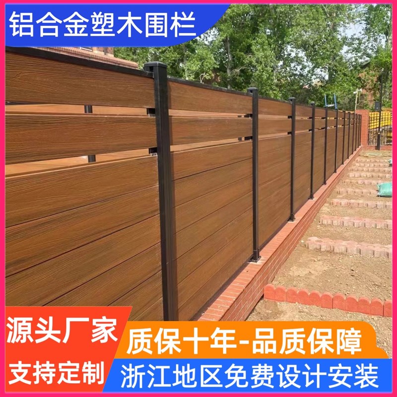 塑木地板户外花园围栏浙江免费上门测量铝合T金围栏露台地板