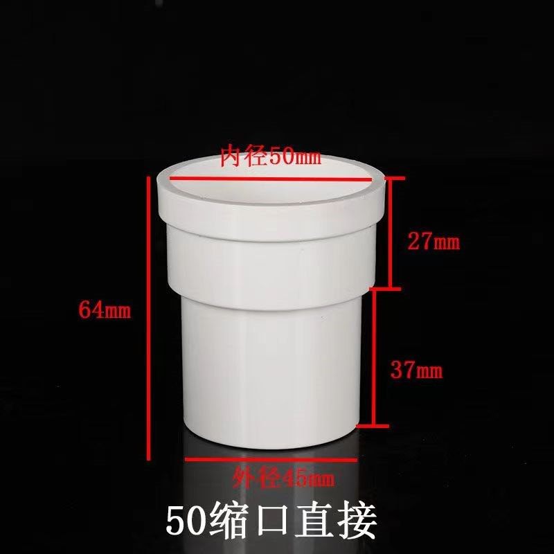 PVC下缩口直接50 75 1t10 160 200直径异型配件排水管件内插外直