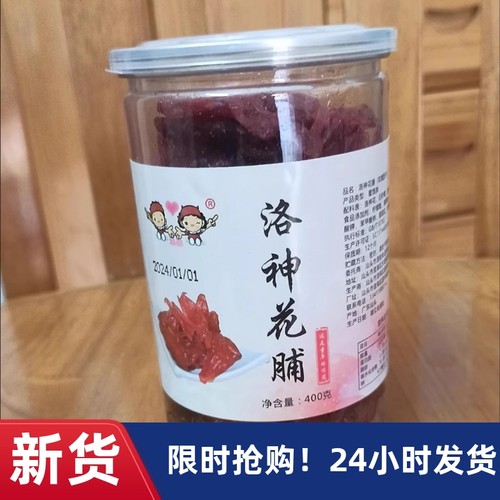 【抢】玫瑰花脯凉果洛神花果脯蜜饯400g罐装果脯休闲零食凉