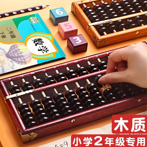 算盘小学生专用珠心算木质老式二年级下册数学珠算实木七珠13档