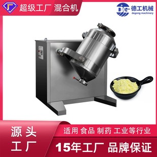 德工机械粉末混合机厂家实验室混料机干粉搅拌机不锈钢小型混合机